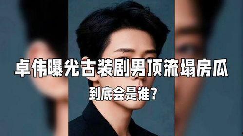 娱乐圈大瓜爱爆料的是谁,揭秘最爱爆料的是谁? 第3张 娱乐圈大瓜爱爆料的是谁,揭秘最爱爆料的是谁? 第3张